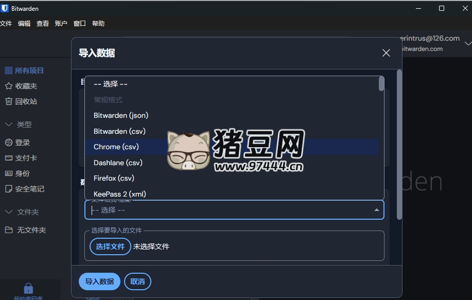 BitWarden 密码库 v2025.1.0