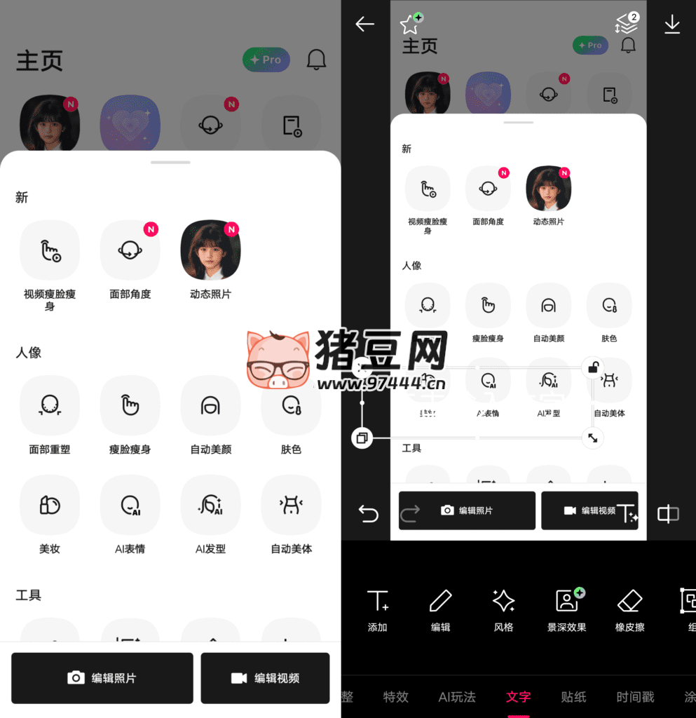 EPIK 图片编辑 v5.5.31 专业版 EPIK 图片编辑 v5.5.31 专业版