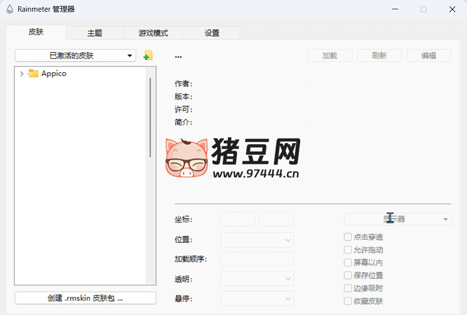 Rainmeter 雨滴桌面 v4.5.21
