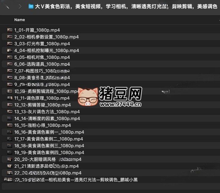 大 V 美食色彩法:美食短视频,学习相机,清晰透亮灯光法,剪映剪辑,美感调色 大 V 美食色彩法:美食短视频,学习相机,清晰透亮灯光法,剪映剪辑,美感调色