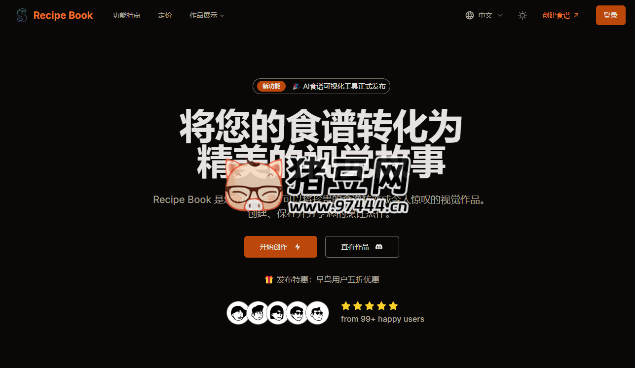 Recipe Book：AI 文本转图像食谱可视化工具