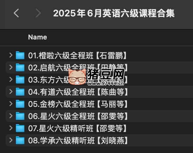2025 年 6 月英语六级全程班课程