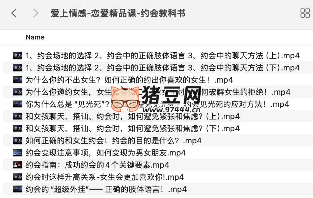 爱上情感恋爱精品课：约会教科书