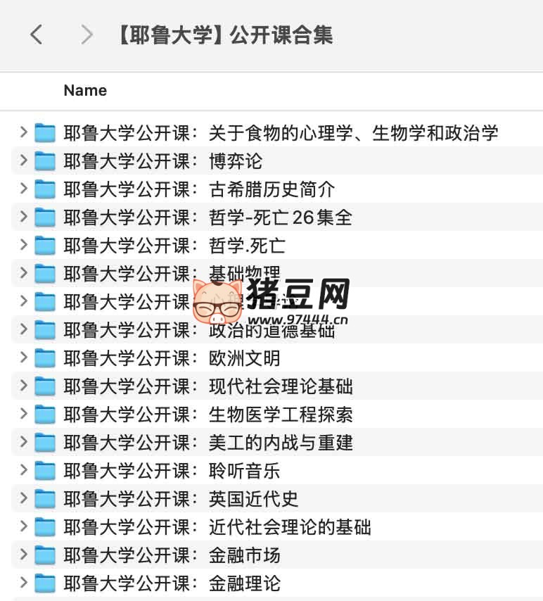 耶鲁大学公开课合集