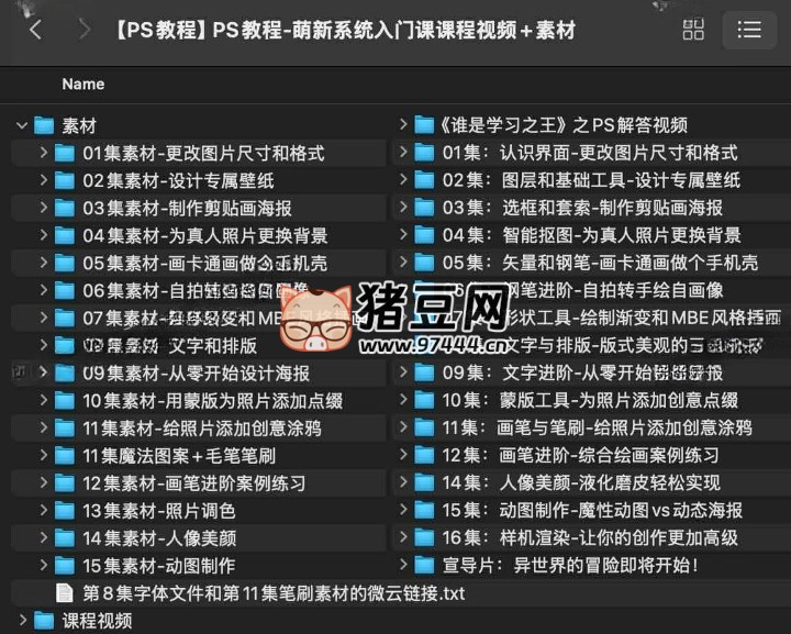 PS 教程萌新系统入门课课程视频 + 素材