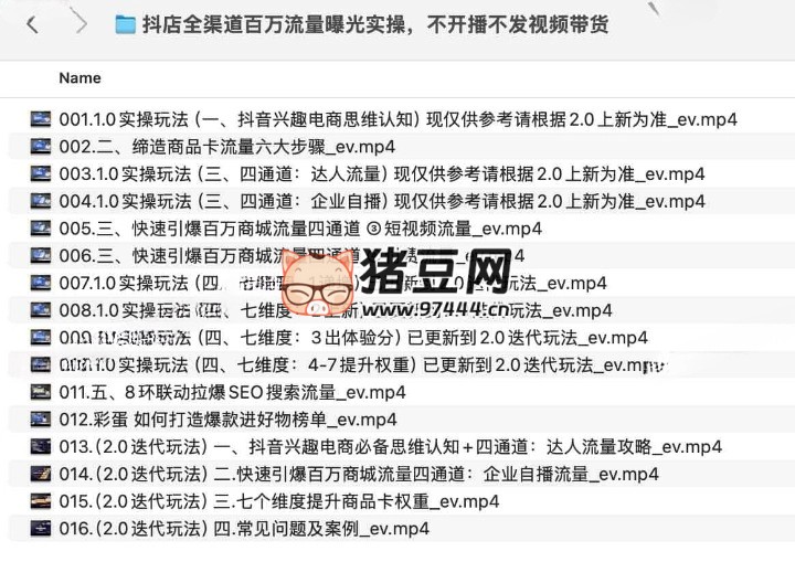 抖店全渠道百万流量曝光实操，不开播不发视频带货