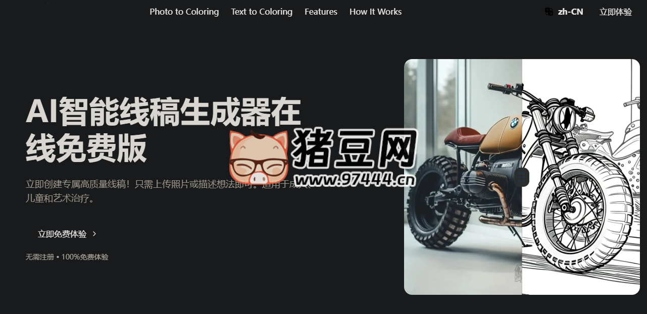 GenColor AI：免费 AI 智能线稿生成器