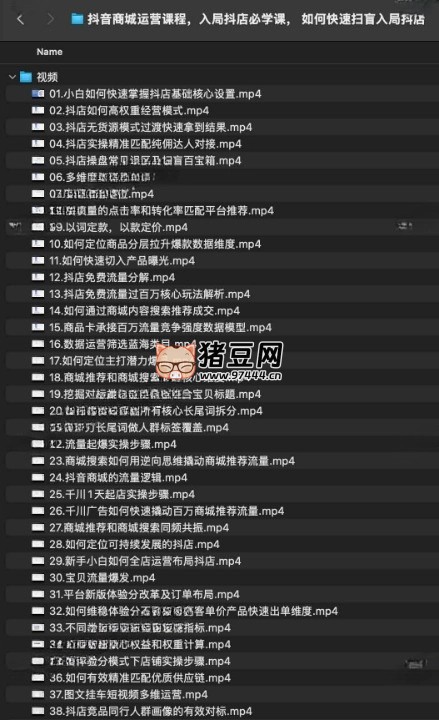 抖音商城运营课程：入局抖店必学课，如何快速扫盲入局抖店