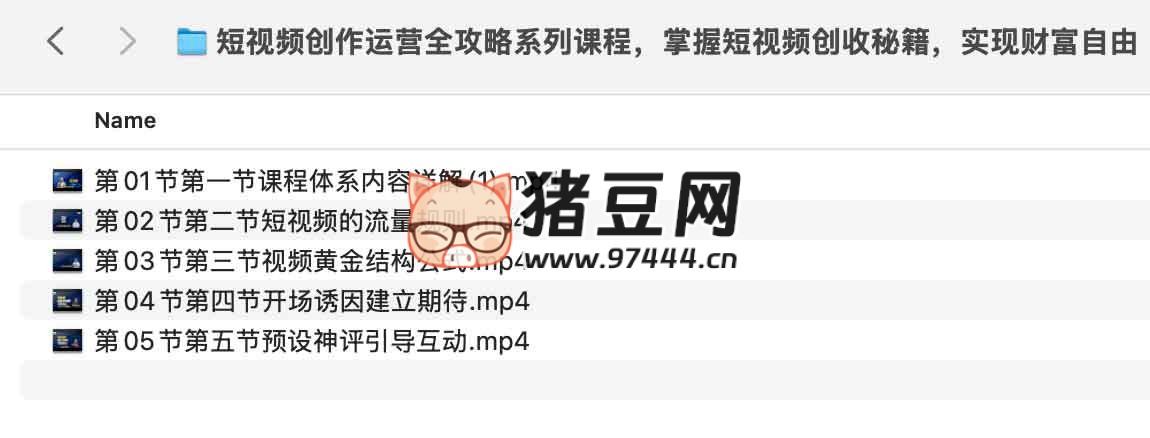 短视频创作运营全攻略系列课程,掌握短视频创收秘籍,实现财富自由 短视频创作运营全攻略系列课程,掌握短视频创收秘籍,实现财富自由