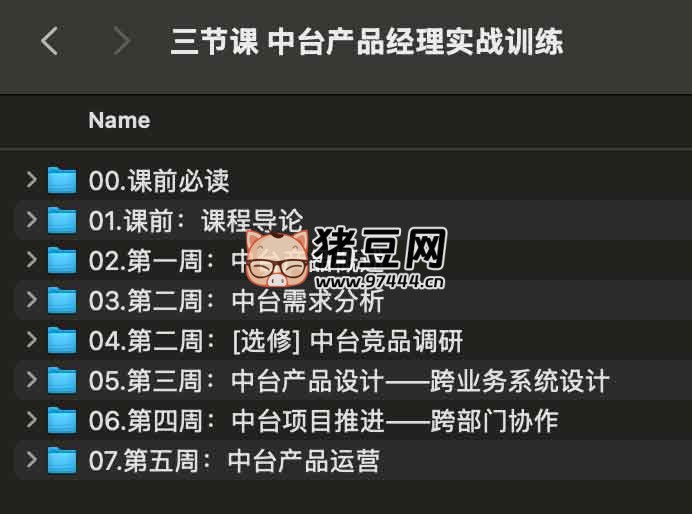 中台产品经理实战训练