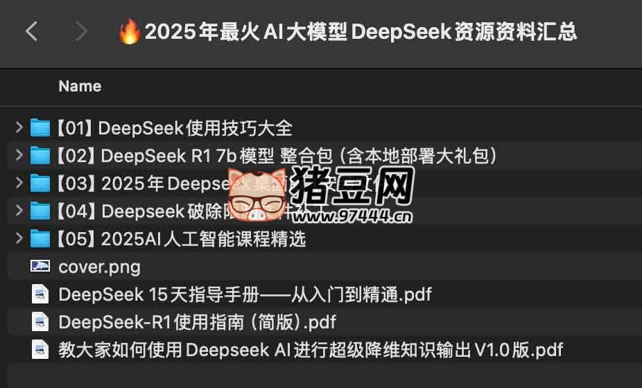 2025 年最火 AI 大模型 DeepSeek 资源资料汇总 2025 年最火 AI 大模型 DeepSeek 资源资料汇总