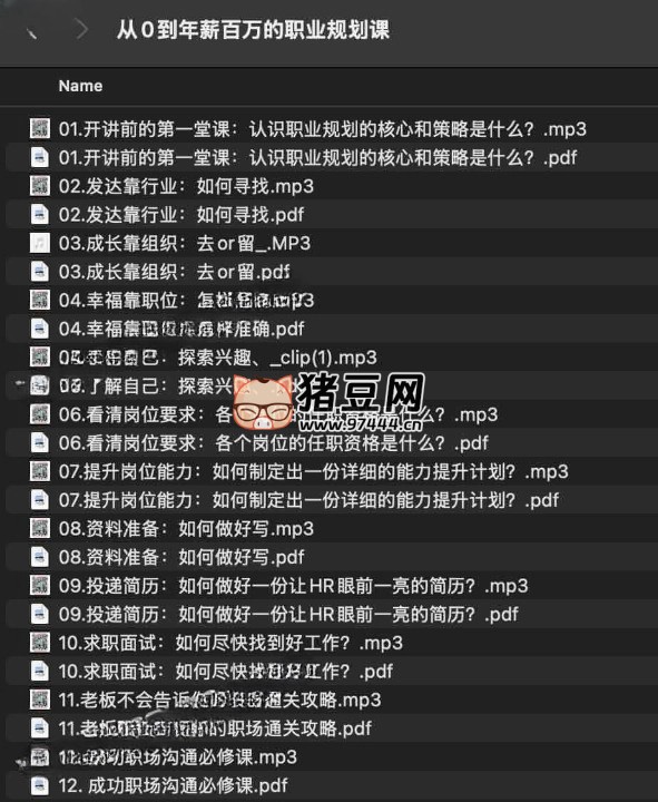 从 0 到年薪百万的职业规划课