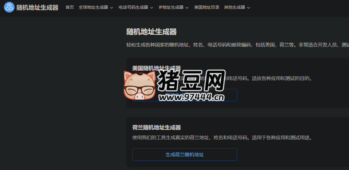 AddressGenerator：在线随机地址生成器