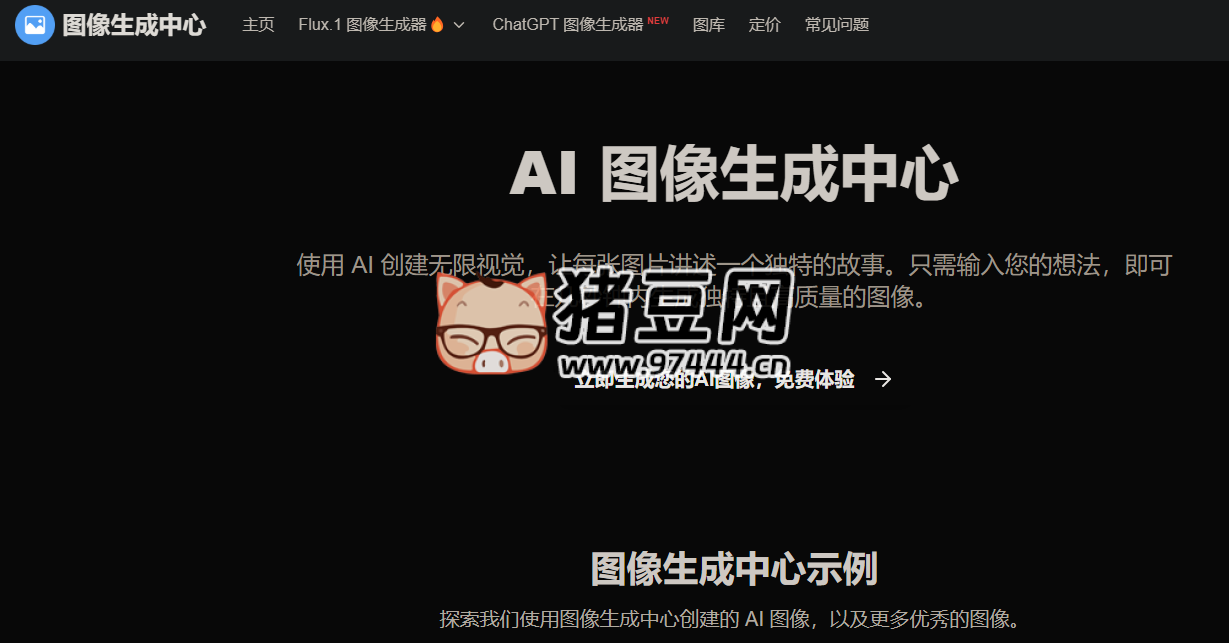 AI Image Generator Hub：在线 AI 图像生成器