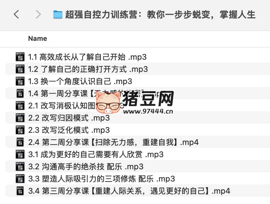 超强自控力训练营：教你一步步蜕变，掌握人生