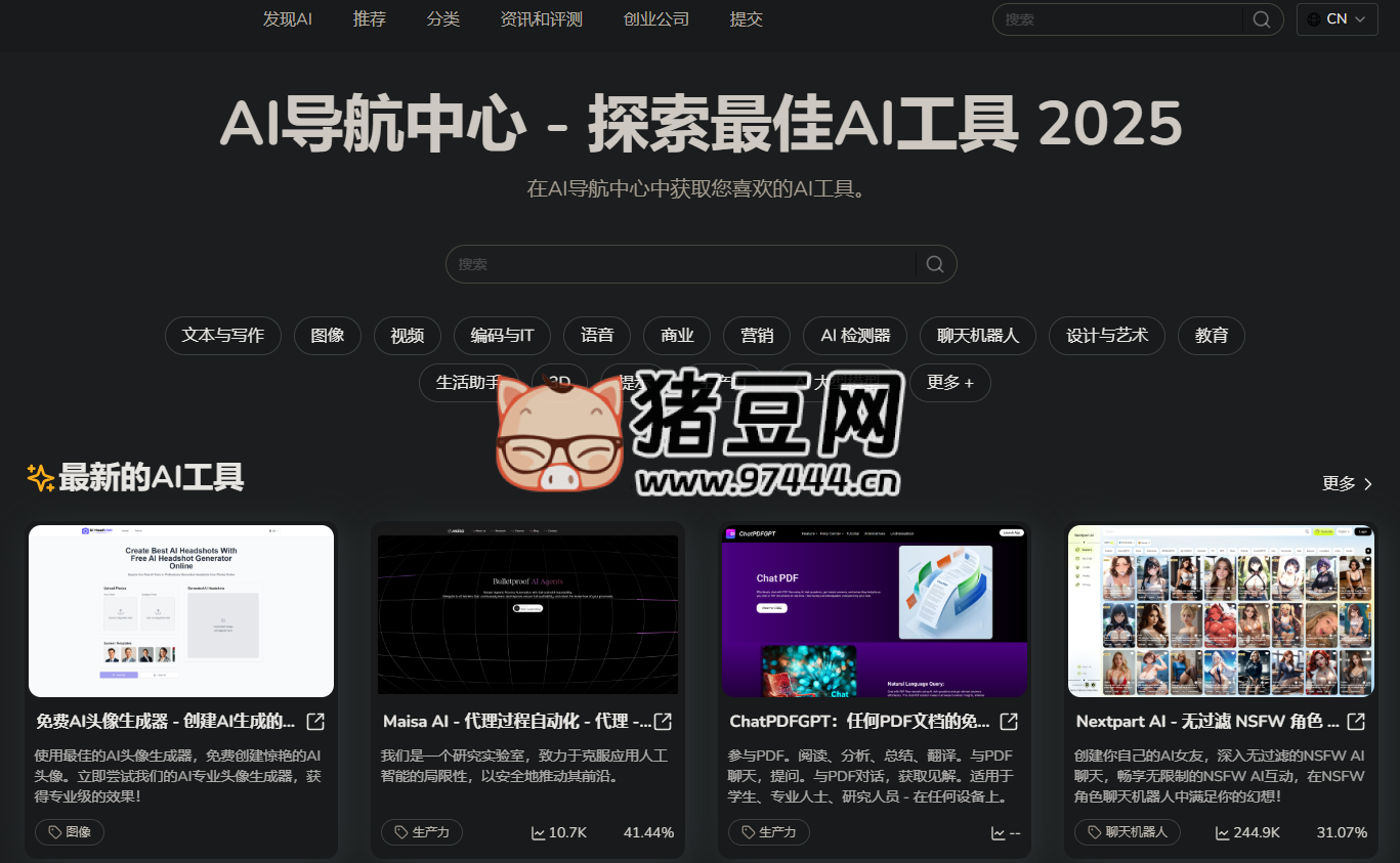 AI 导航中心：发现 2025 年最佳 AI 工具