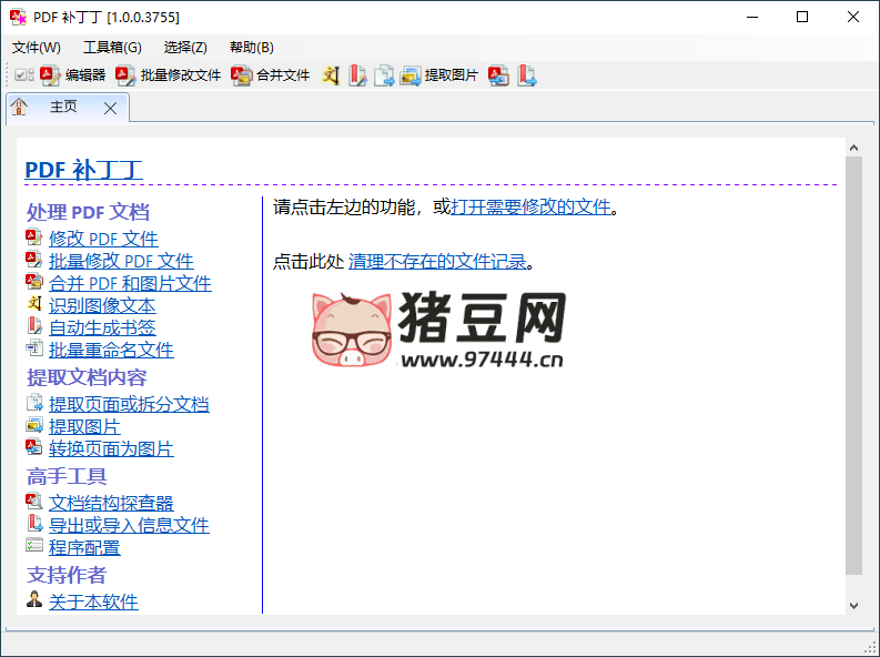 PDF 补丁丁 v1.1.0.4627 绿色版