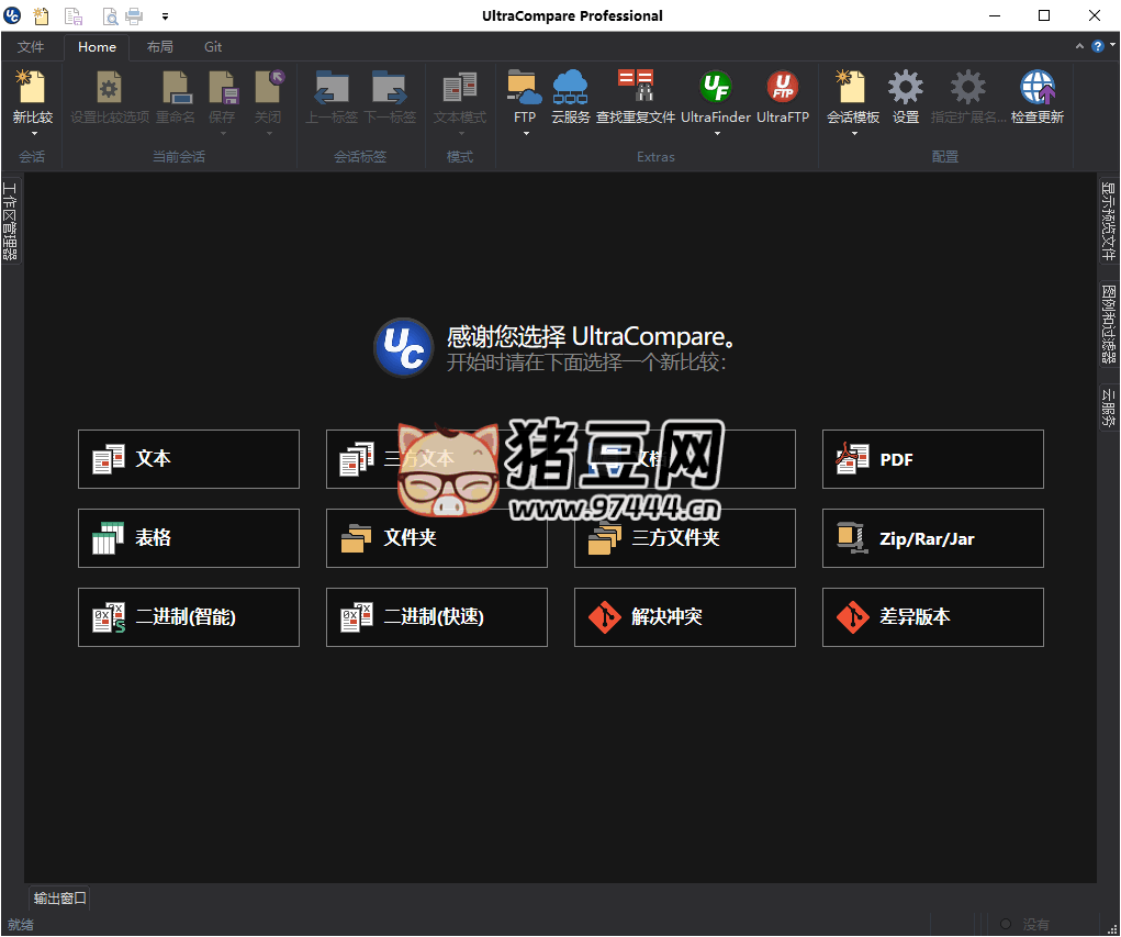 UltraCompare v24.1.0.5 绿色版 UltraCompare v24.1.0.5 绿色版
