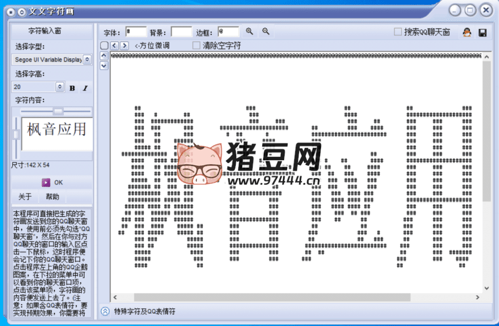 文文字符画 v1.0 文文字符画 v1.0
