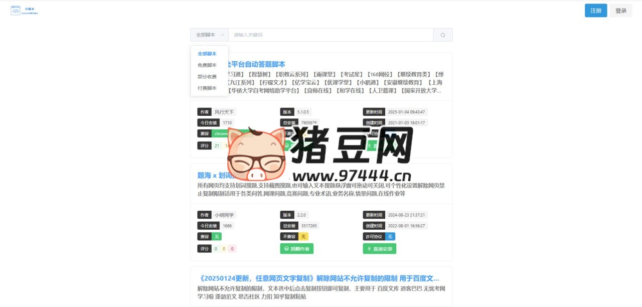 找脚本：找任何你需要的脚本