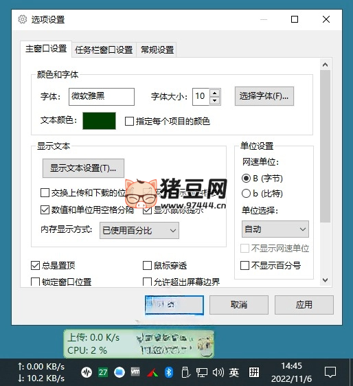 TrafficMonitor 流量监控 v1.85.1