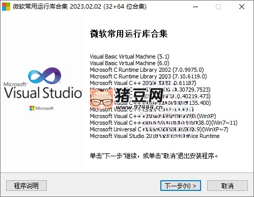 微软常用运行库 2025.02.12