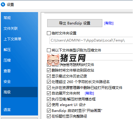 BandZIP 解压工具 v7.37 BandZIP 解压工具 v7.37