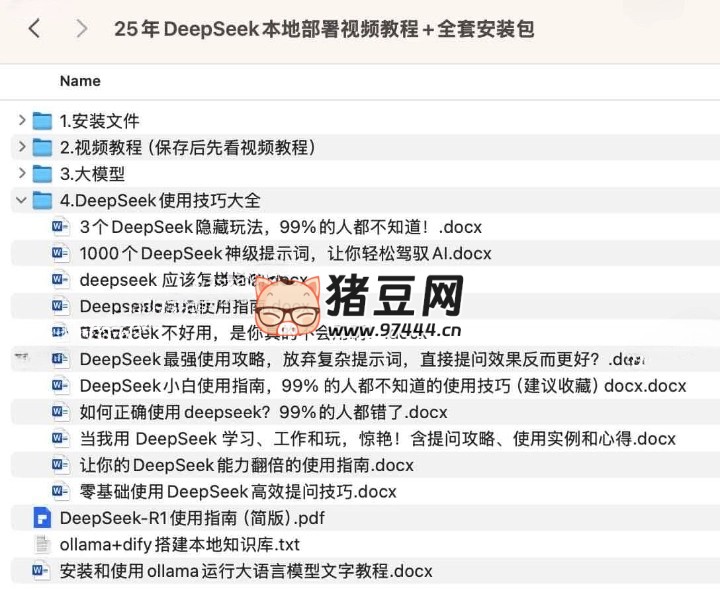 DeepSeek 本地部署视频教程 + 全套安装包