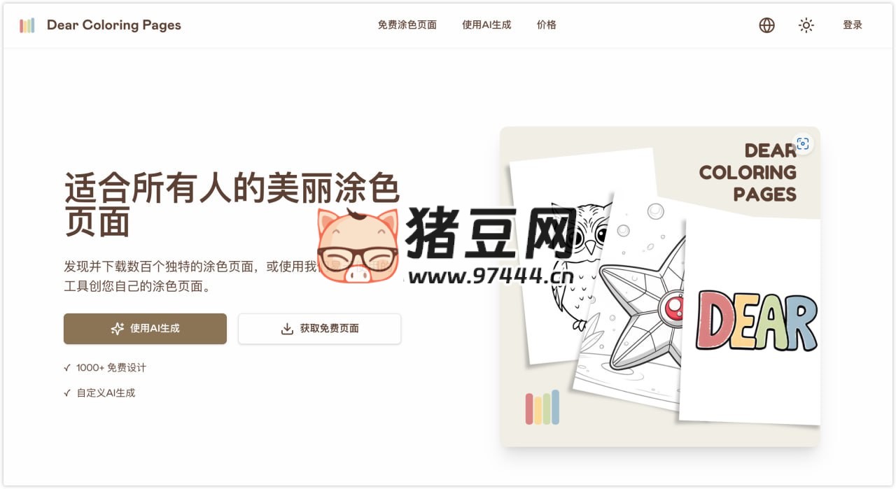 Dear Coloring Pages：基于 AI 的涂鸦着色卡生成工具