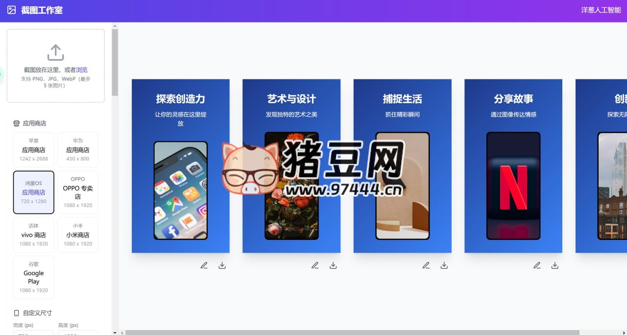 Screenshot Studio：专为应用商店打造的 AI 截图神器