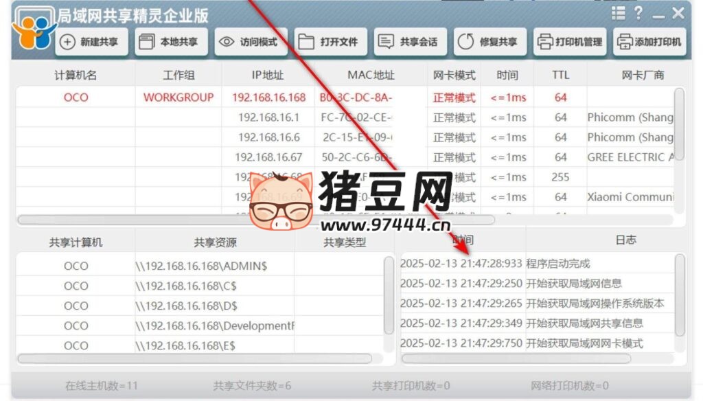 局域网共享精灵企业版 v1.0 局域网共享精灵企业版 v1.0