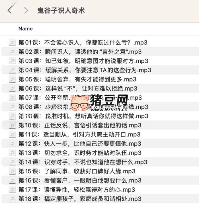 影响上千万人的鬼谷子识人奇术 影响上千万人的鬼谷子识人奇术