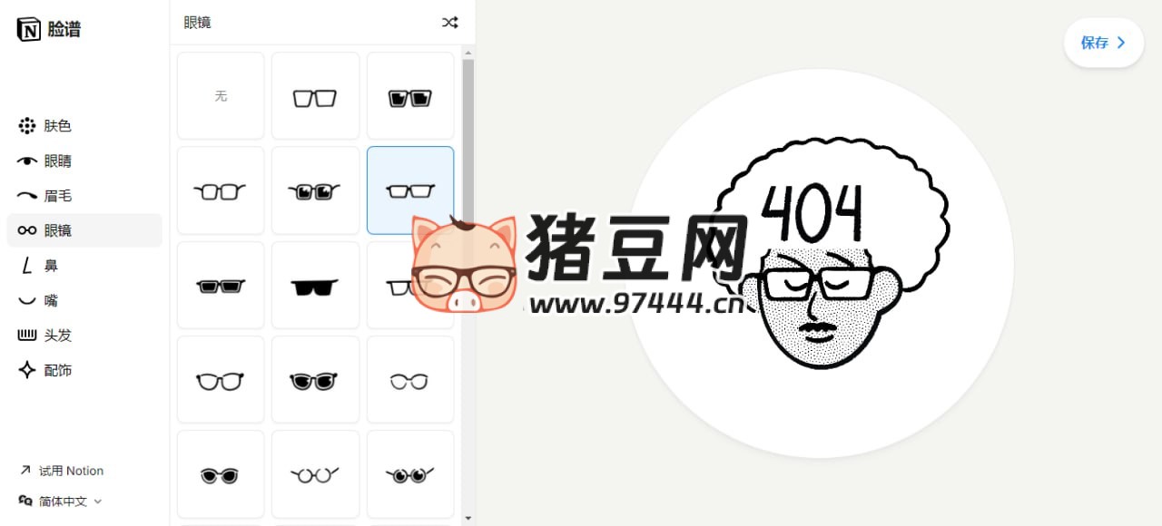 Notion Faces：Notion 推出的自定义捏脸工具