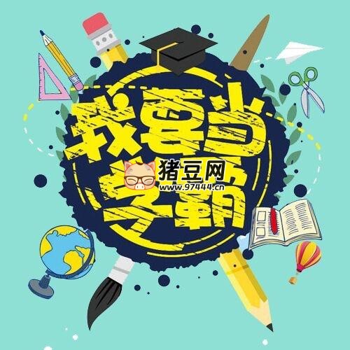 青柠学霸：高中全套状元笔记 (文理科)
