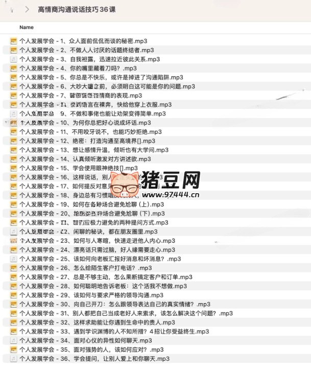 高情商沟通说话技巧 36 课