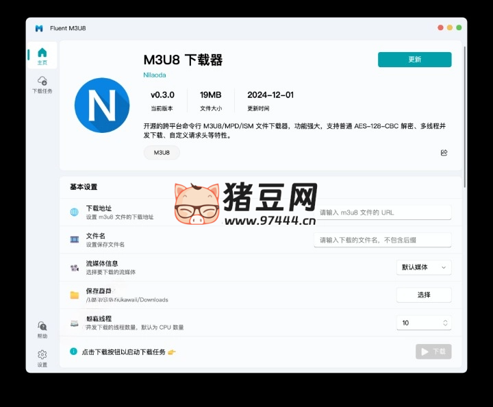 Fluent M3U8：一款开源跨平台的 m3u8 下载工具
