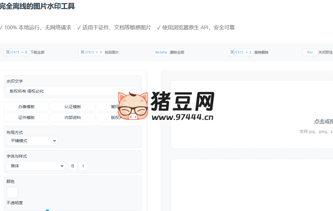 在线图片水印工具：免费离线照片水印制作