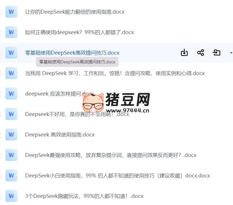 DeepSeek 最全使用技巧 + 资料大全