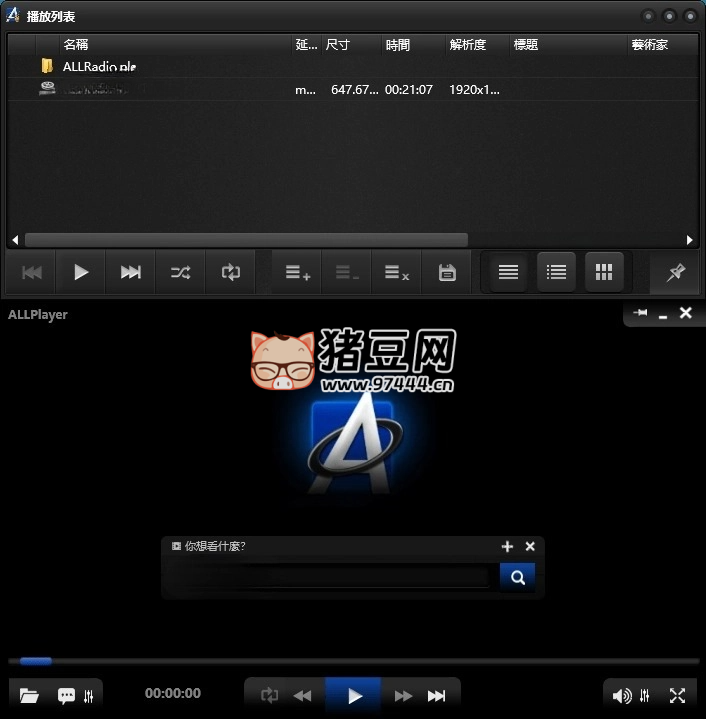 ALLPlayer 全能播放器 v9.4.0 中文版 ALLPlayer 全能播放器 v9.4.0 中文版