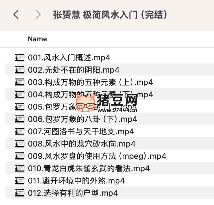 张赟慧：极简风水入门