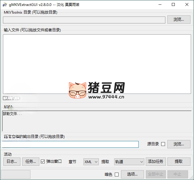 gMKVExtractGUI v2.8.0 汉化版