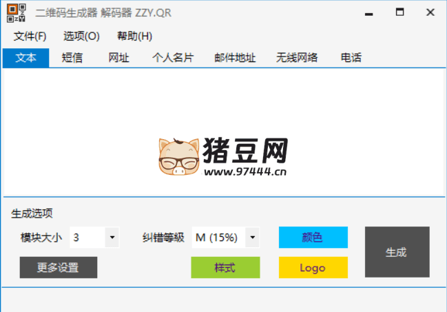 二维码生成器 解码器 v3.0 绿色便携版