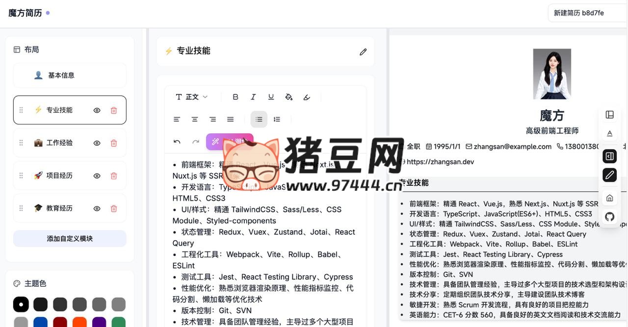 魔方简历：让简历创作变得简单而智能