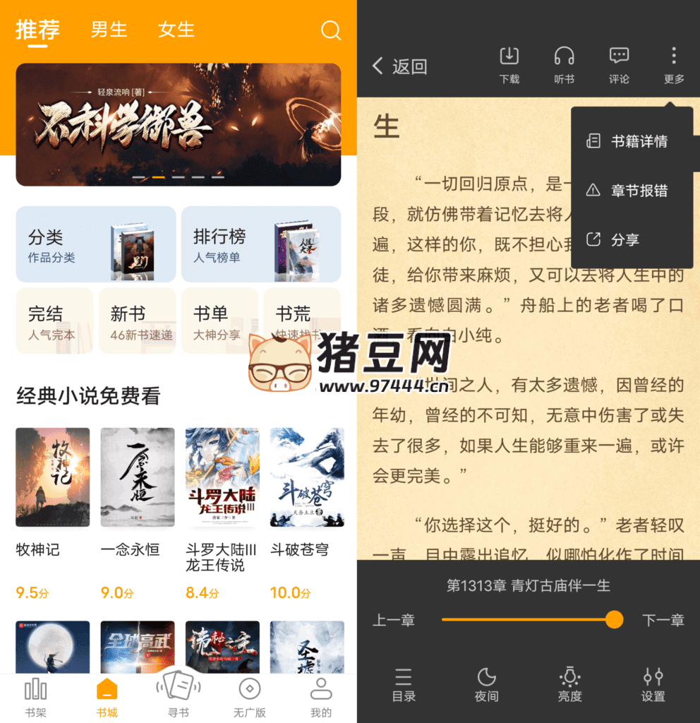 丁丁小说 v7.6.5 纯净版 丁丁小说 v7.6.5 纯净版