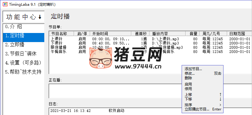 TimingLaba 定时喇叭 v9.1 TimingLaba 定时喇叭 v9.1