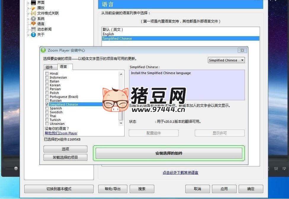 Zoom Player MAX 媒体播放器 v20.1 简体中文版 Zoom Player MAX 媒体播放器 v20.1 简体中文版