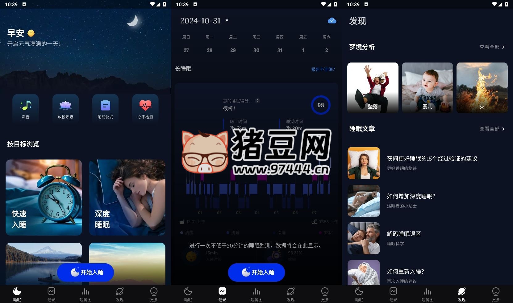 睡眠监测 v2.8.8 高级版 睡眠监测 v2.8.8 高级版