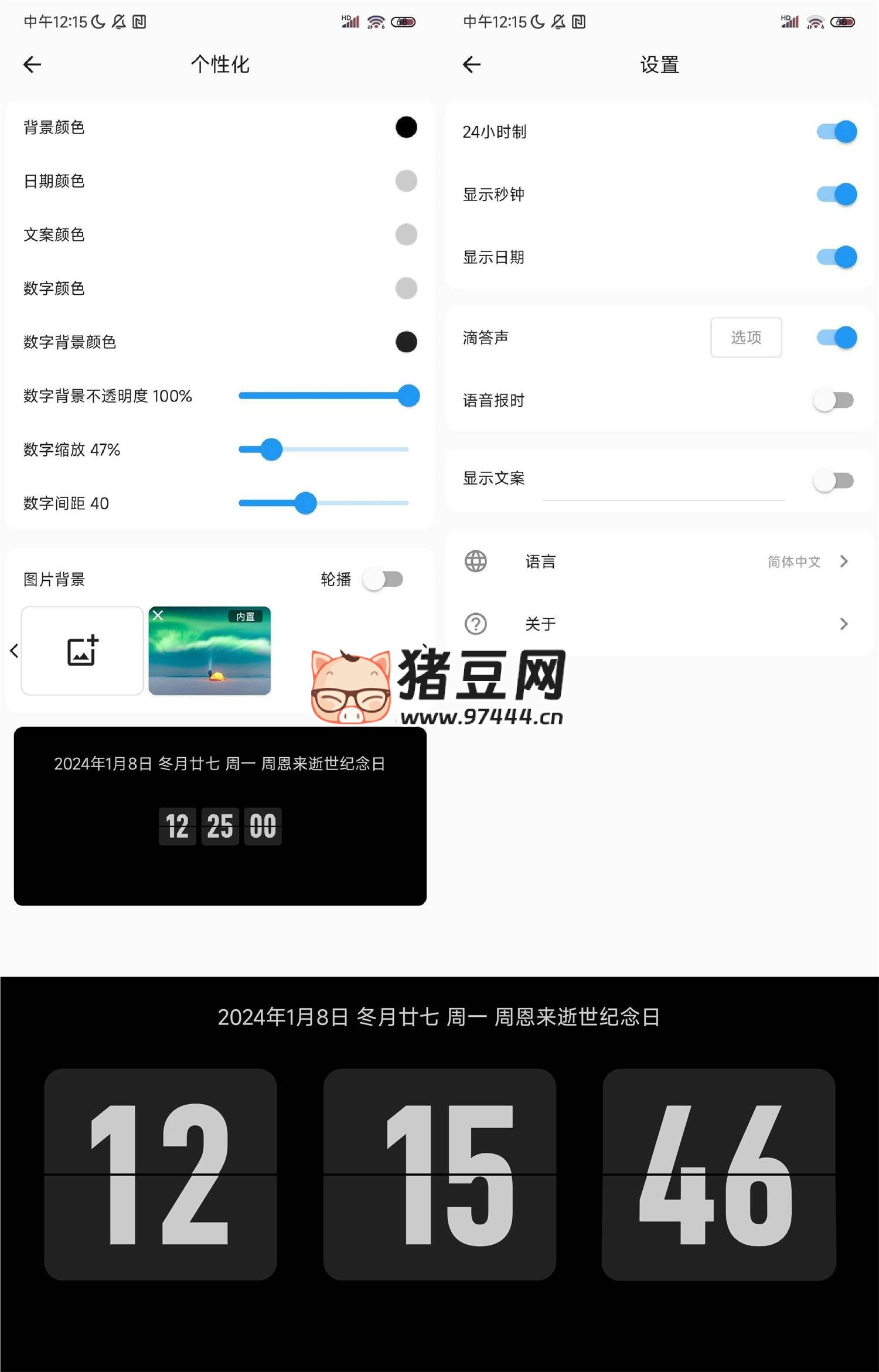 FliTik 翻页时钟 v1.1.21.31 免费版 FliTik 翻页时钟 v1.1.21.31 免费版