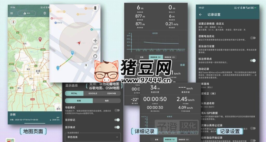 Geo Tracker GPS 轨迹记录 v5.3.7