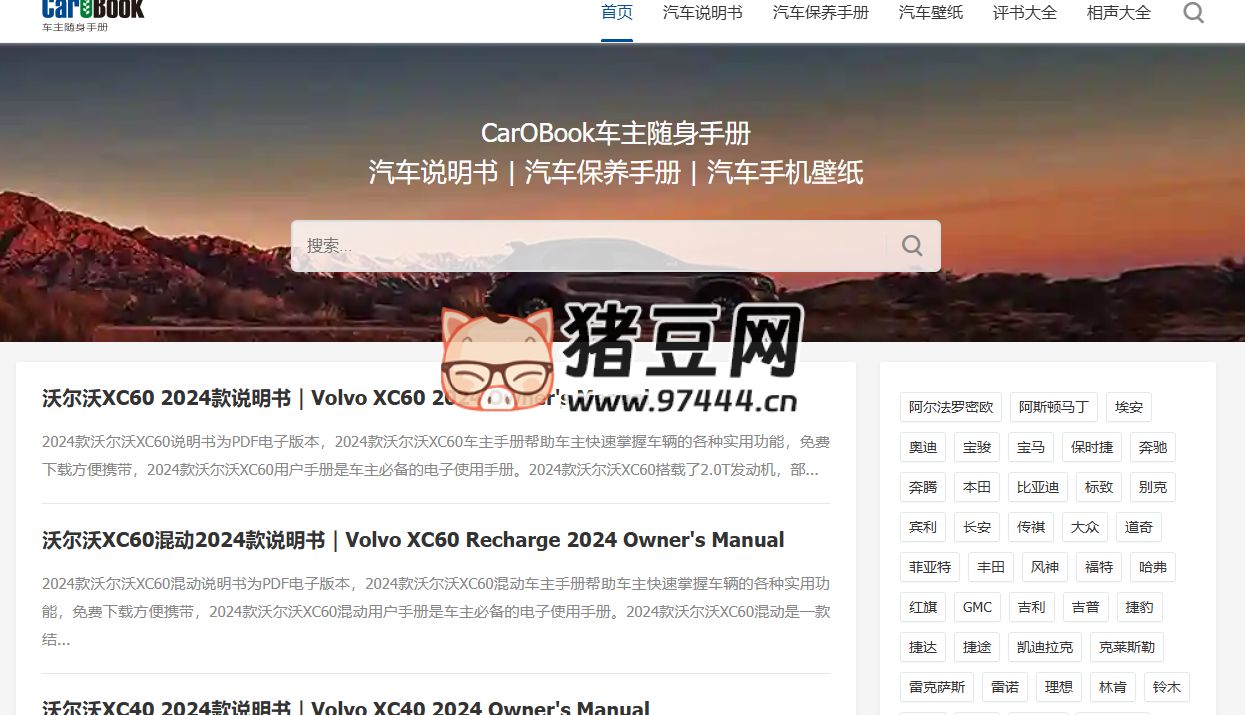 CarOBook 车主随身手册：汽车保养手册、汽车说明书